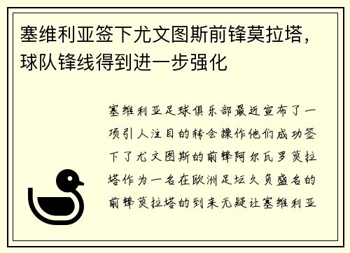 塞维利亚签下尤文图斯前锋莫拉塔，球队锋线得到进一步强化
