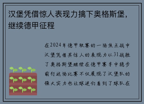 汉堡凭借惊人表现力擒下奥格斯堡，继续德甲征程