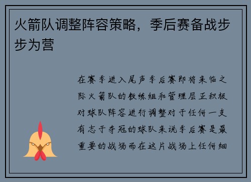 火箭队调整阵容策略，季后赛备战步步为营