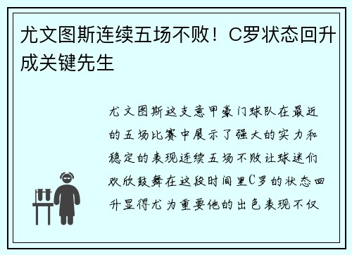 尤文图斯连续五场不败！C罗状态回升成关键先生