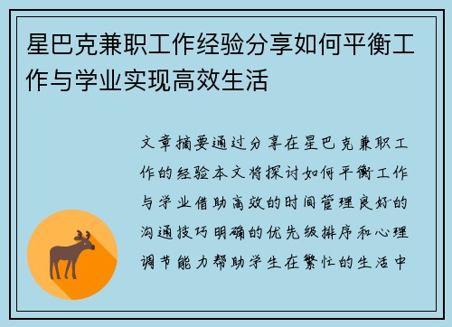 星巴克兼职工作经验分享如何平衡工作与学业实现高效生活