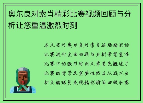 奥尔良对索肖精彩比赛视频回顾与分析让您重温激烈时刻