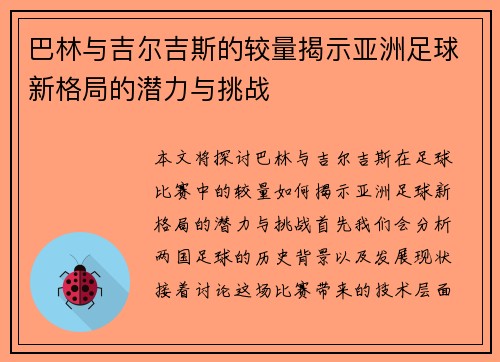 巴林与吉尔吉斯的较量揭示亚洲足球新格局的潜力与挑战