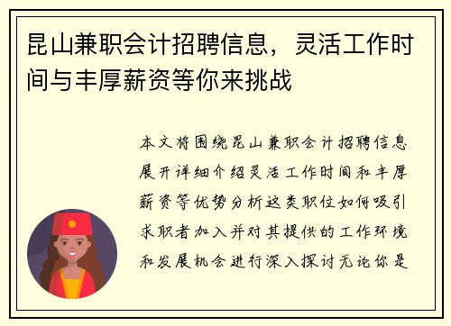 昆山兼职会计招聘信息，灵活工作时间与丰厚薪资等你来挑战