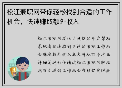 松江兼职网带你轻松找到合适的工作机会，快速赚取额外收入