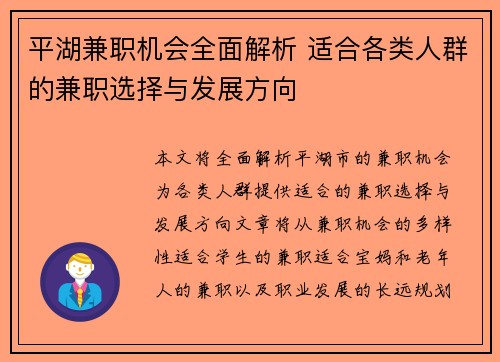 平湖兼职机会全面解析 适合各类人群的兼职选择与发展方向