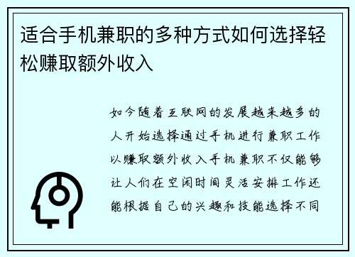 适合手机兼职的多种方式如何选择轻松赚取额外收入