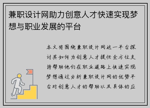 兼职设计网助力创意人才快速实现梦想与职业发展的平台
