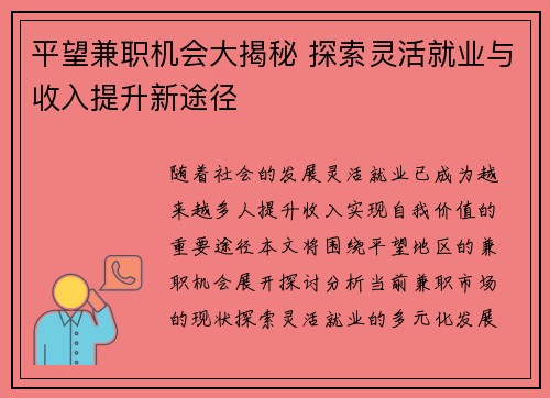 平望兼职机会大揭秘 探索灵活就业与收入提升新途径