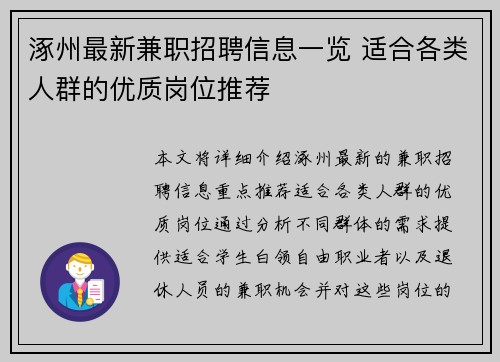 涿州最新兼职招聘信息一览 适合各类人群的优质岗位推荐