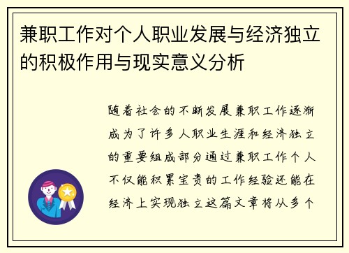 兼职工作对个人职业发展与经济独立的积极作用与现实意义分析
