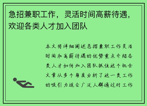 急招兼职工作，灵活时间高薪待遇，欢迎各类人才加入团队