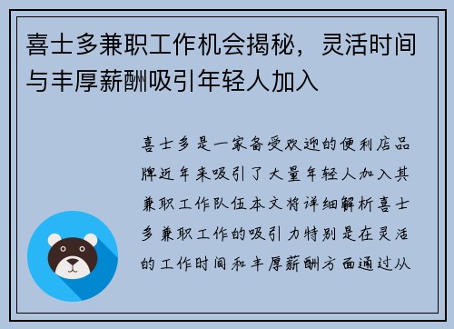 喜士多兼职工作机会揭秘，灵活时间与丰厚薪酬吸引年轻人加入