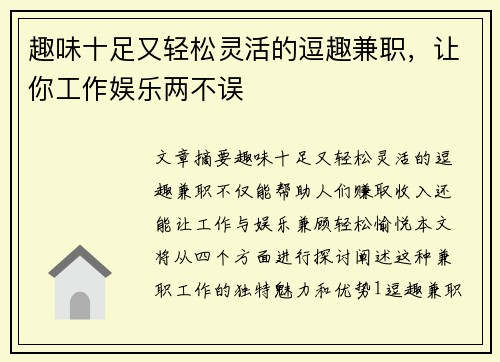 趣味十足又轻松灵活的逗趣兼职，让你工作娱乐两不误