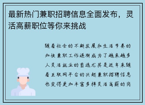 最新热门兼职招聘信息全面发布，灵活高薪职位等你来挑战