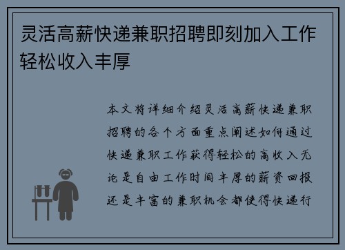 灵活高薪快递兼职招聘即刻加入工作轻松收入丰厚