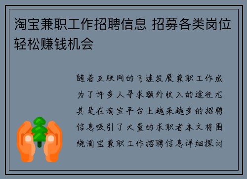 淘宝兼职工作招聘信息 招募各类岗位轻松赚钱机会