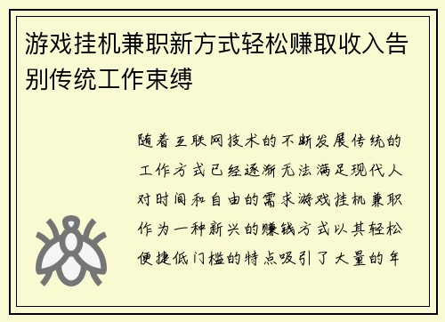 游戏挂机兼职新方式轻松赚取收入告别传统工作束缚