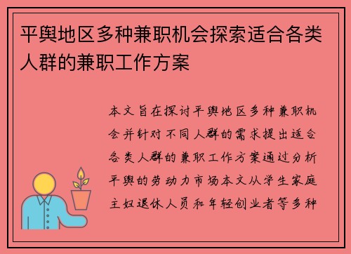 平舆地区多种兼职机会探索适合各类人群的兼职工作方案
