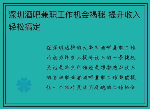 深圳酒吧兼职工作机会揭秘 提升收入轻松搞定