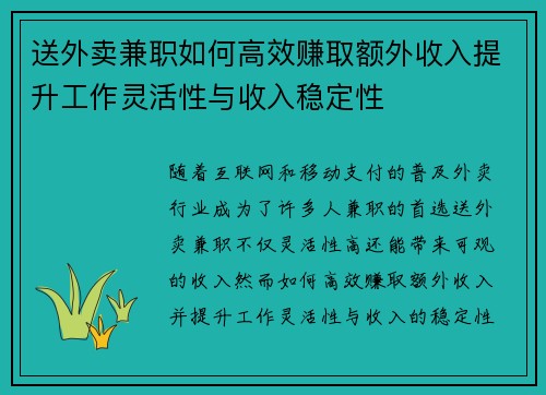 送外卖兼职如何高效赚取额外收入提升工作灵活性与收入稳定性