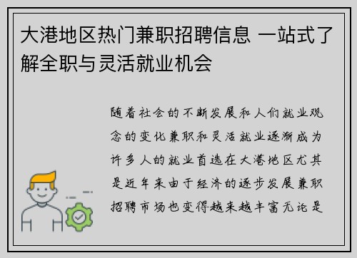 大港地区热门兼职招聘信息 一站式了解全职与灵活就业机会