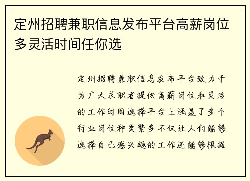定州招聘兼职信息发布平台高薪岗位多灵活时间任你选