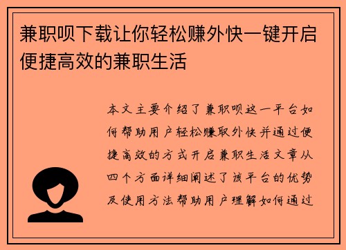 兼职呗下载让你轻松赚外快一键开启便捷高效的兼职生活