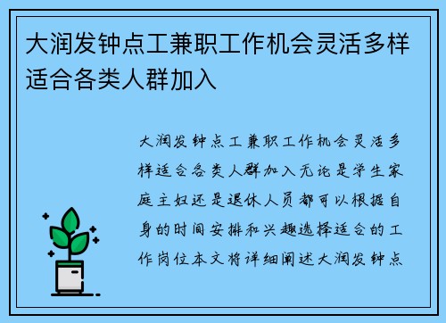 大润发钟点工兼职工作机会灵活多样适合各类人群加入