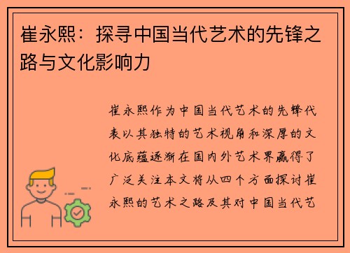 崔永熙：探寻中国当代艺术的先锋之路与文化影响力