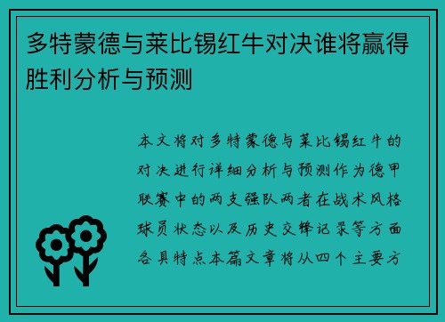多特蒙德与莱比锡红牛对决谁将赢得胜利分析与预测
